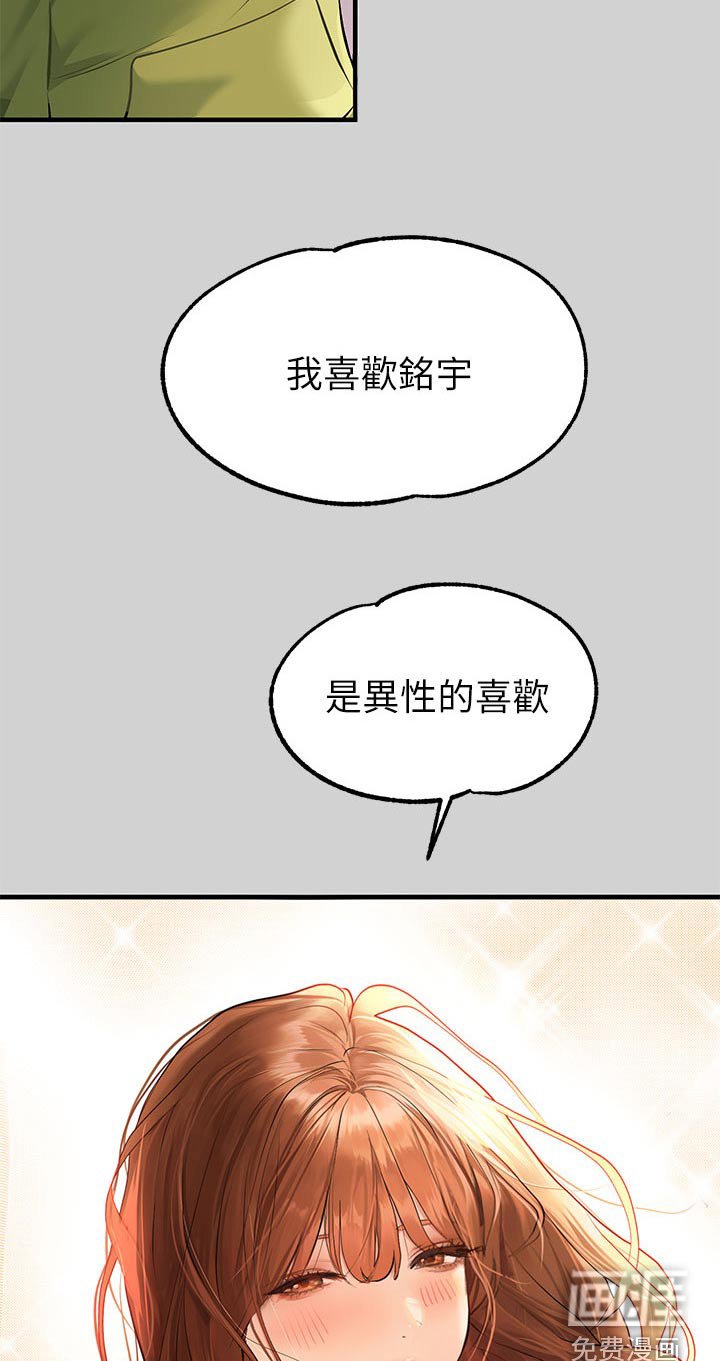 第118章：吐露心声