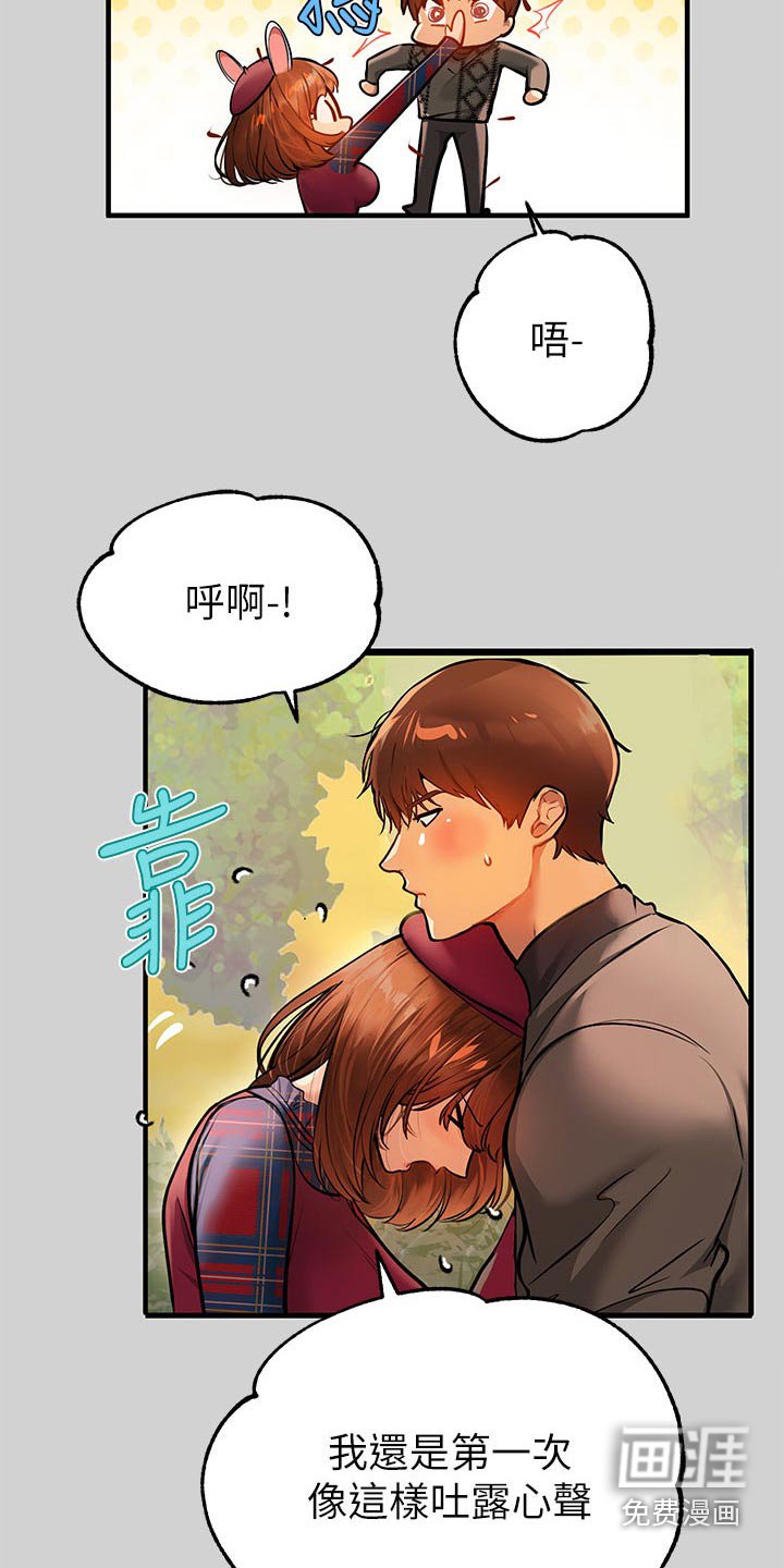 第118章：吐露心声