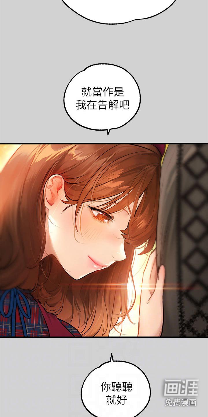 第118章：吐露心声