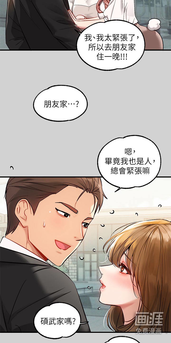 第124章：紧张