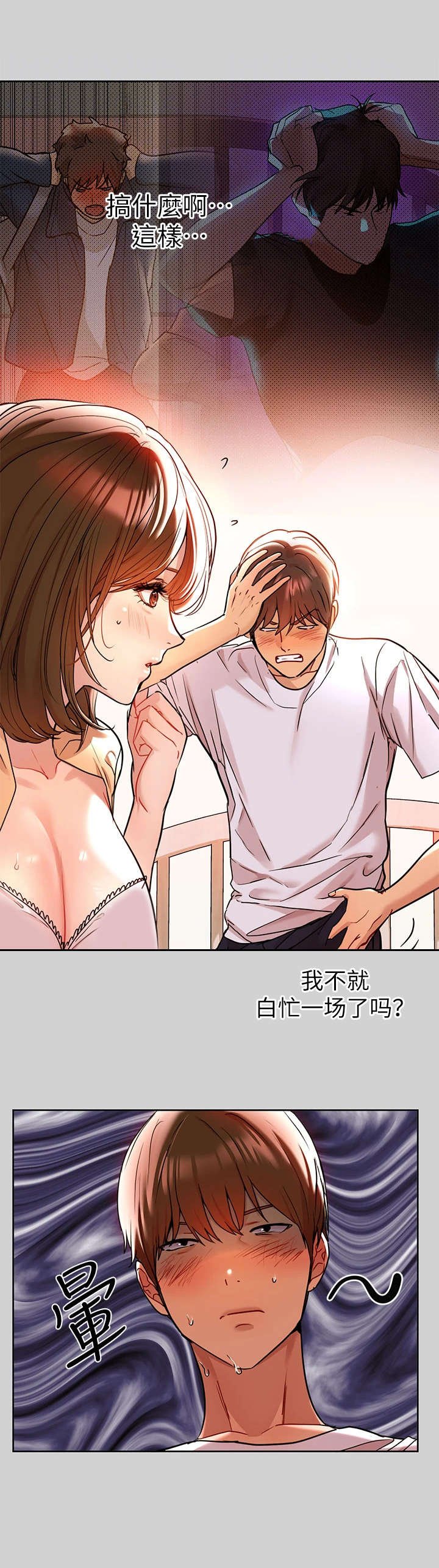 第18章：误会