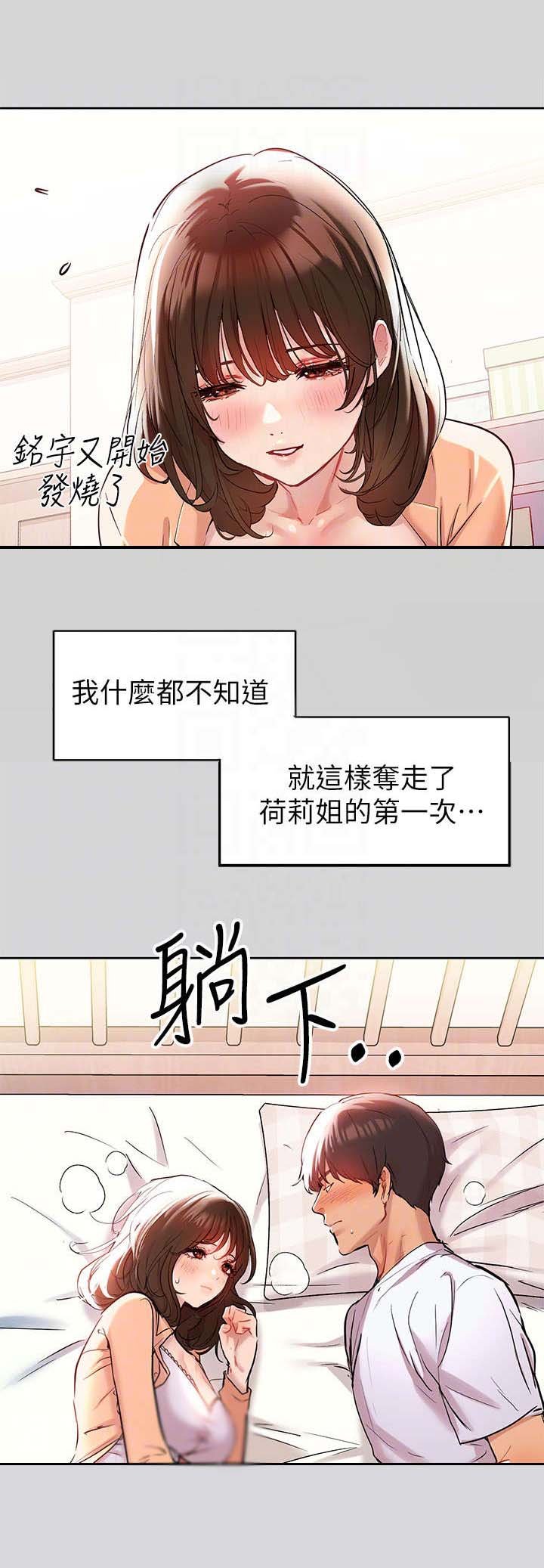 第18章：误会