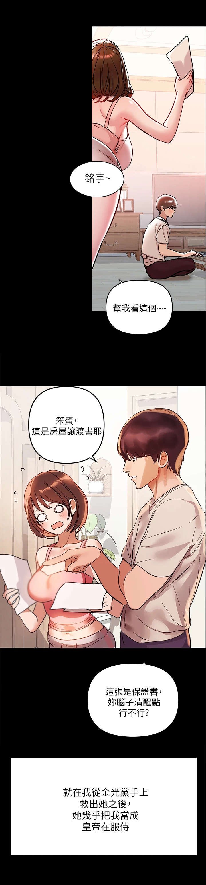 第2章：废人生活