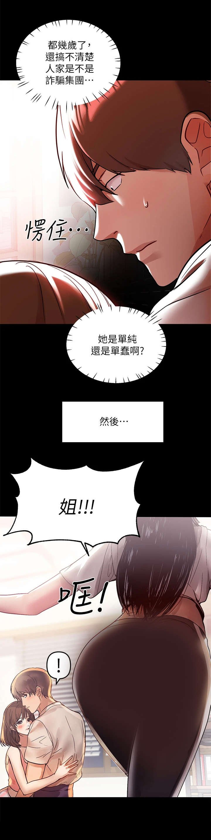第2章：废人生活