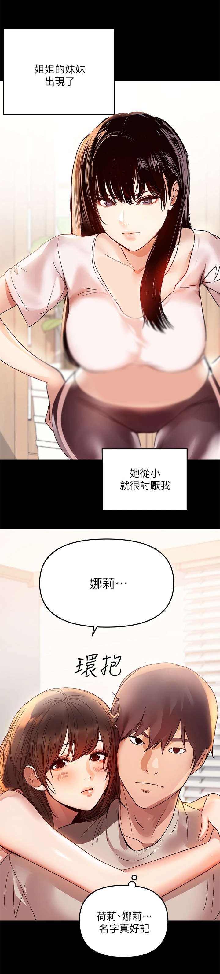 第2章：废人生活