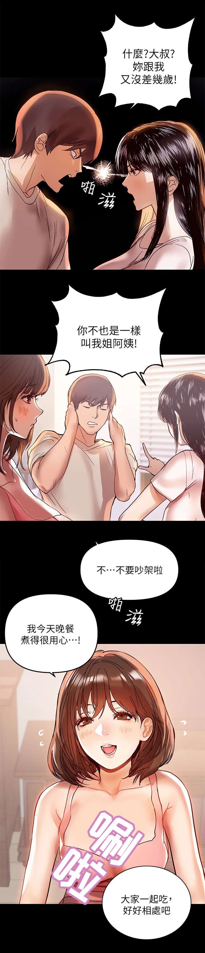 第2章：废人生活