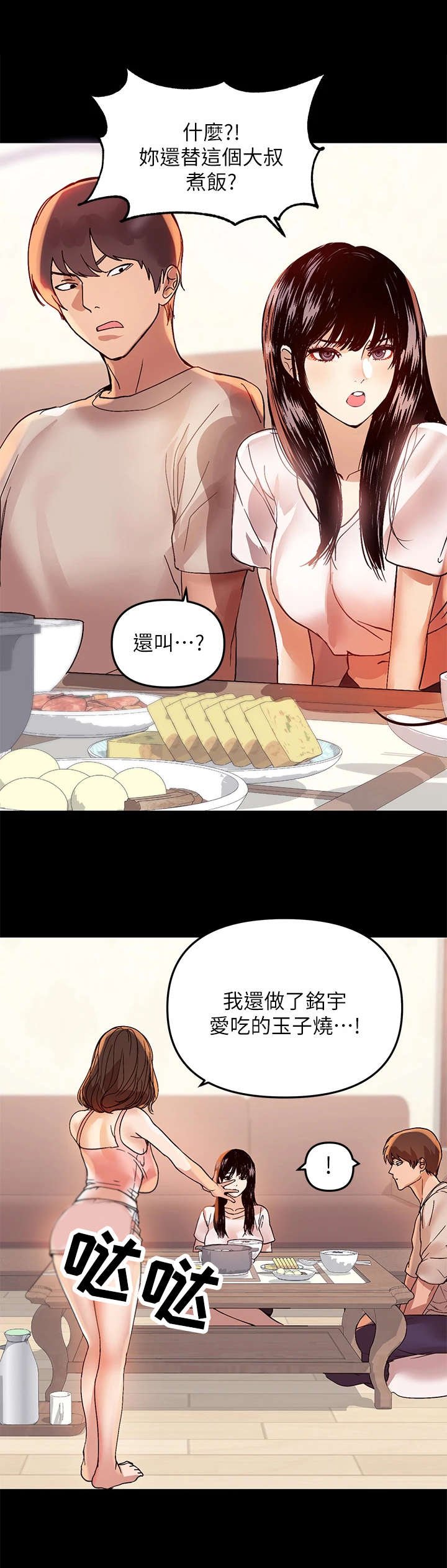 第2章：废人生活