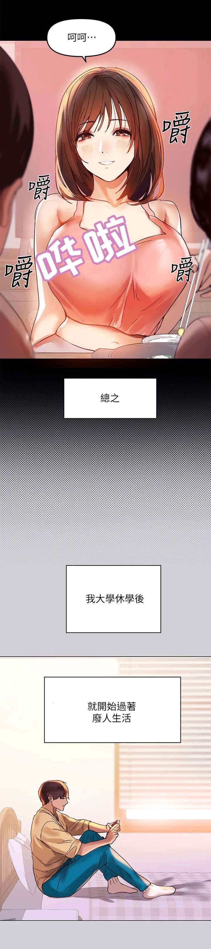 第2章：废人生活