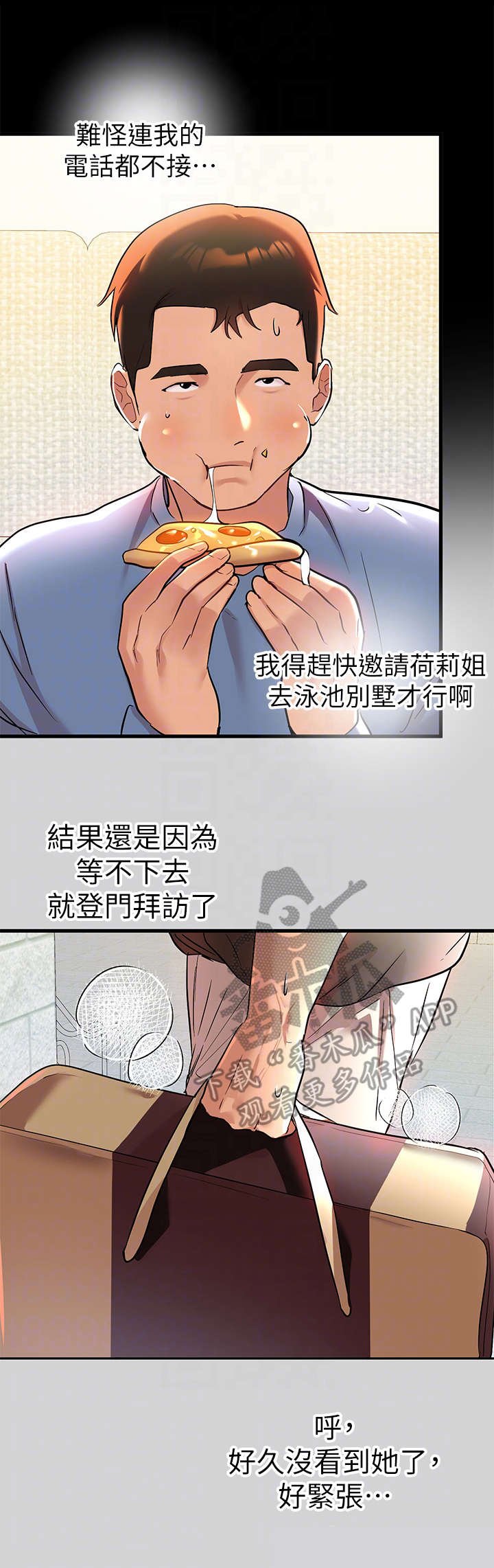 第20章：脸红