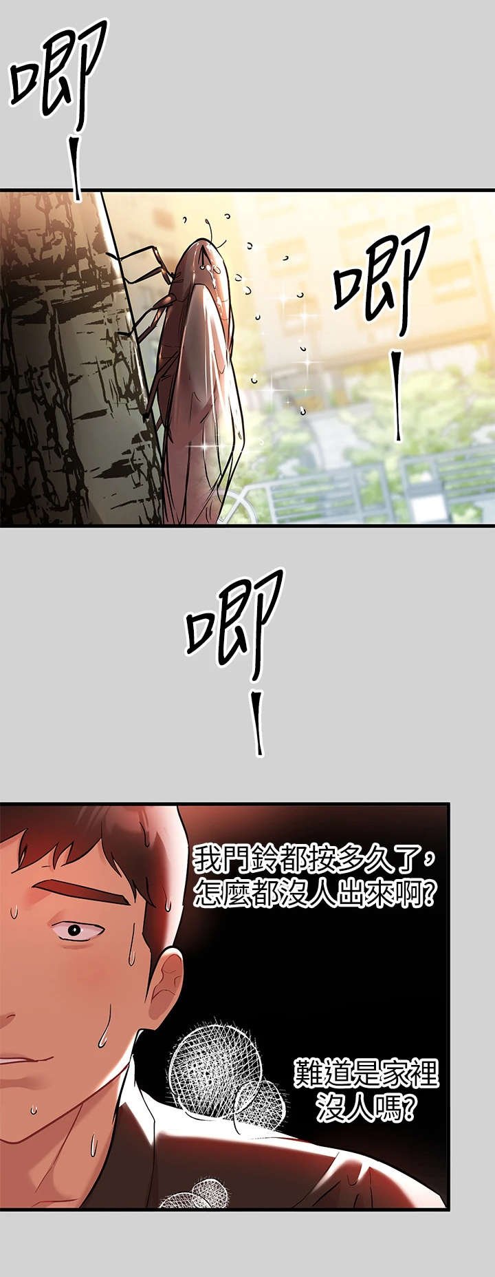 第20章：脸红