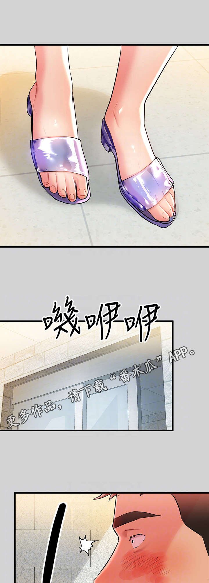 第20章：脸红