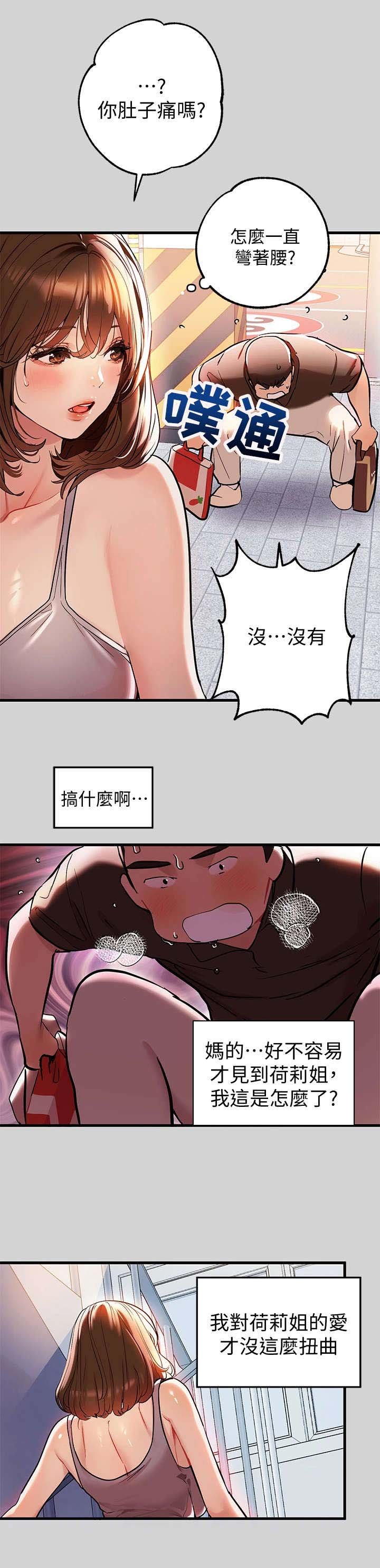第20章：脸红