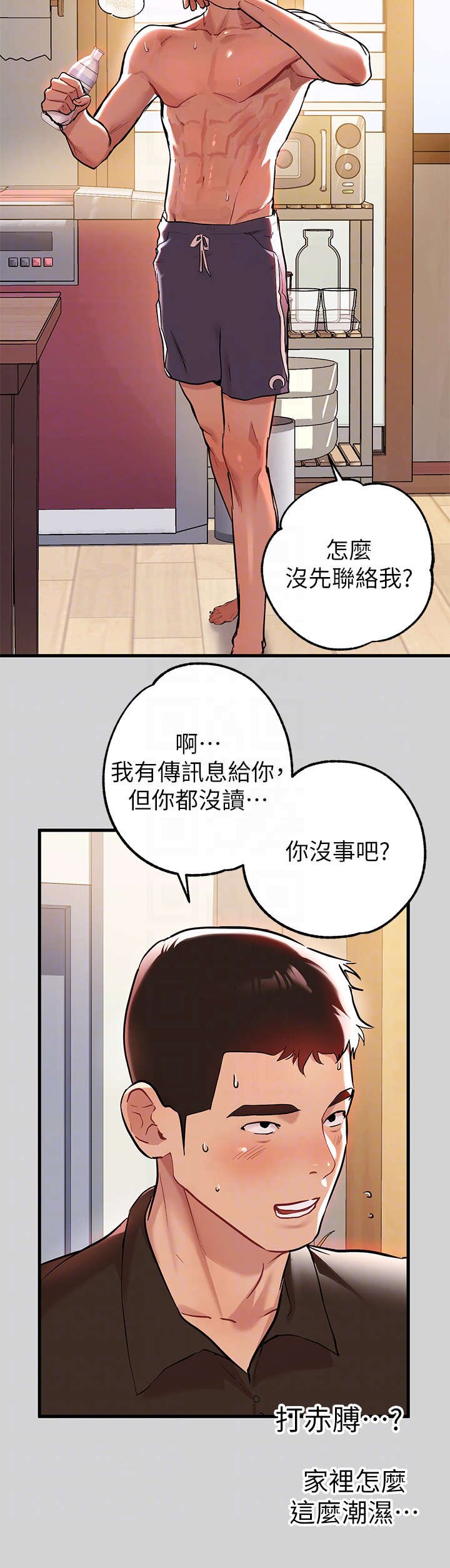 第20章：脸红