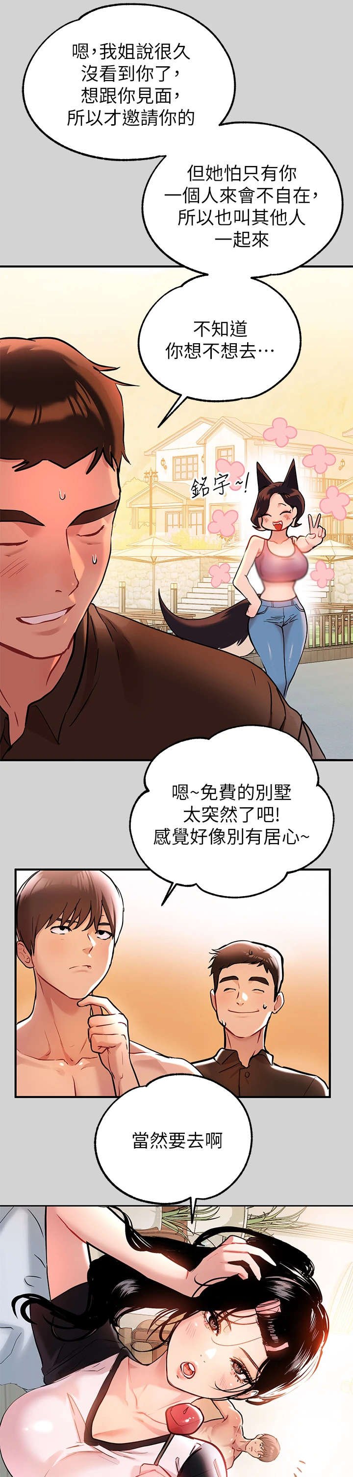第21章：渐渐习惯