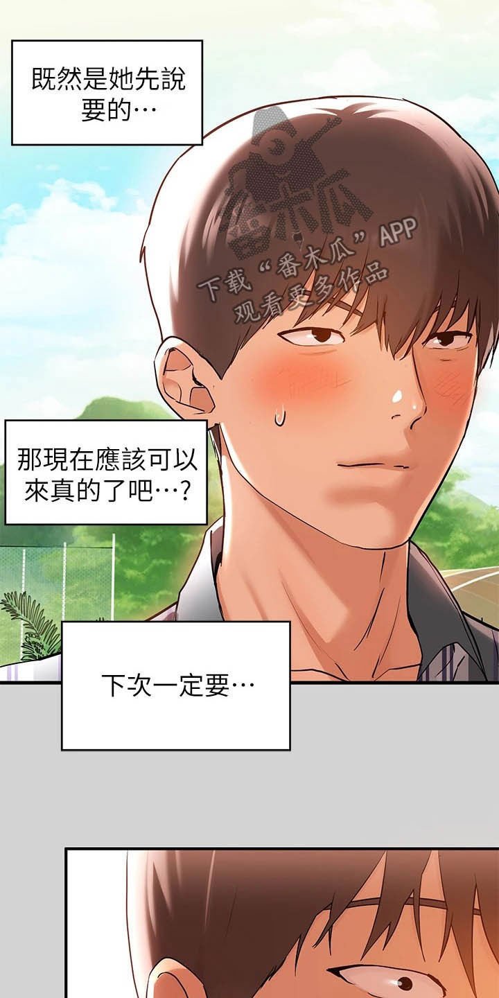 第23章：回来了