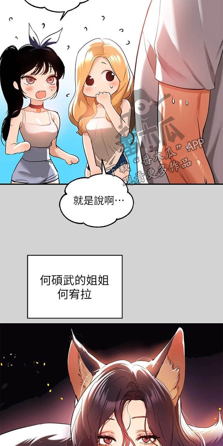 第23章：回来了