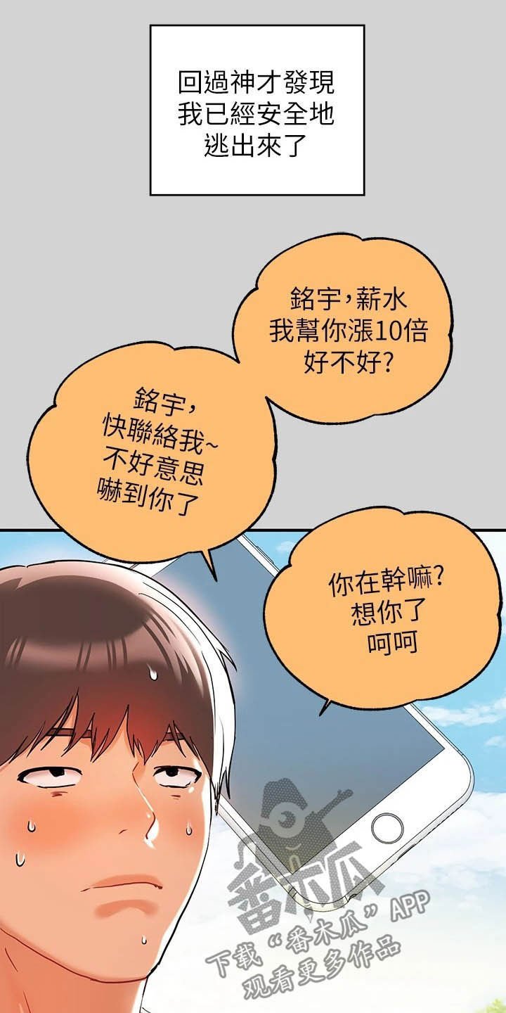 第24章：国王游戏
