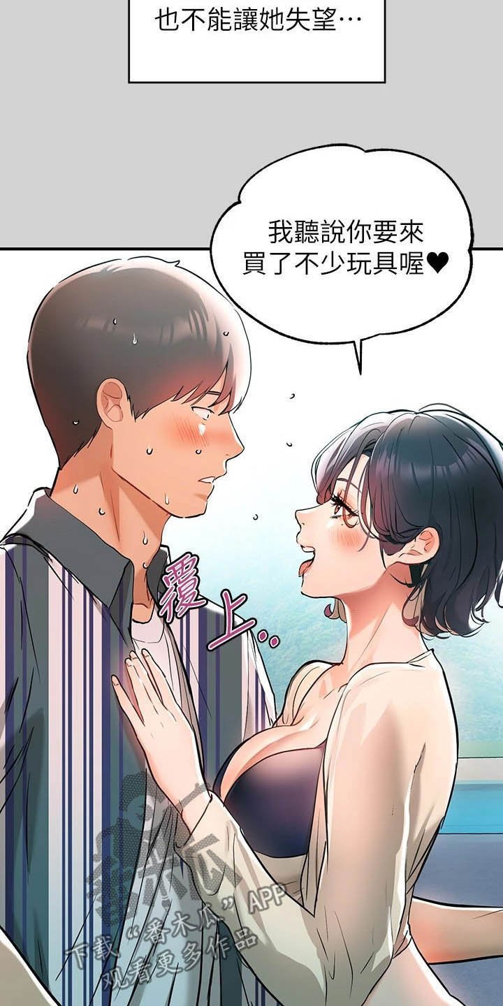第24章：国王游戏