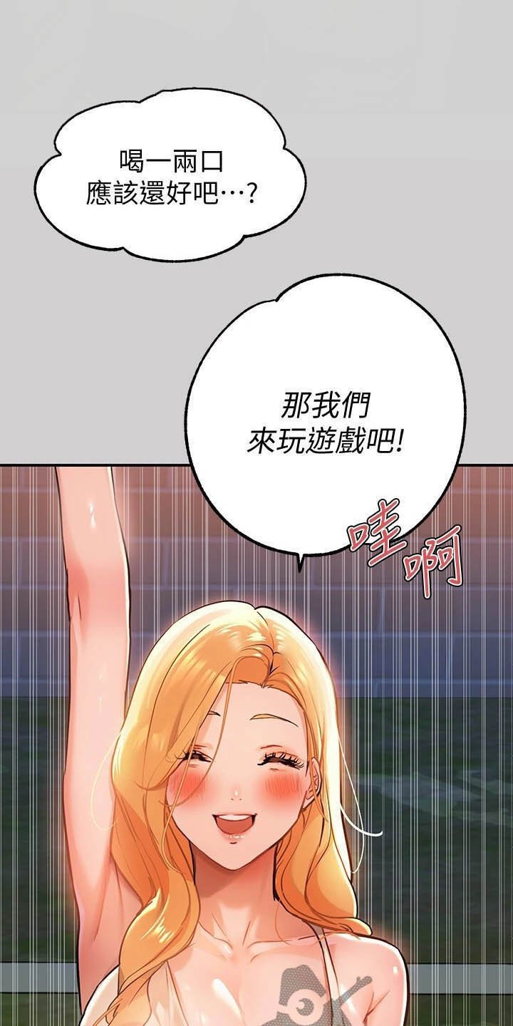 第24章：国王游戏