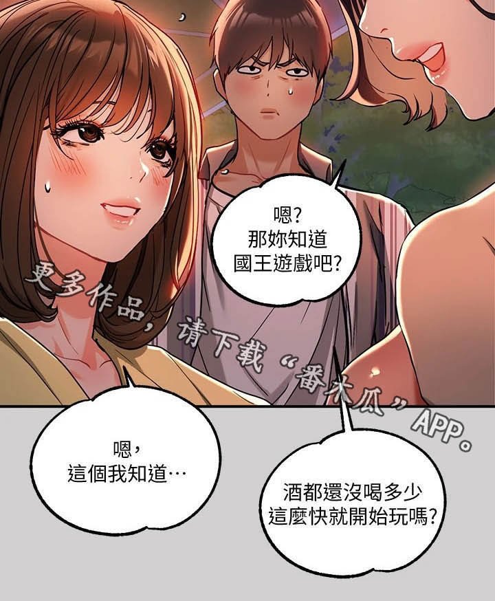 第24章：国王游戏