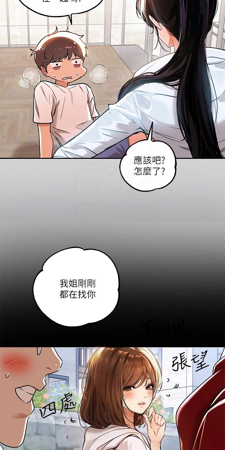 第31章：可爱的家伙