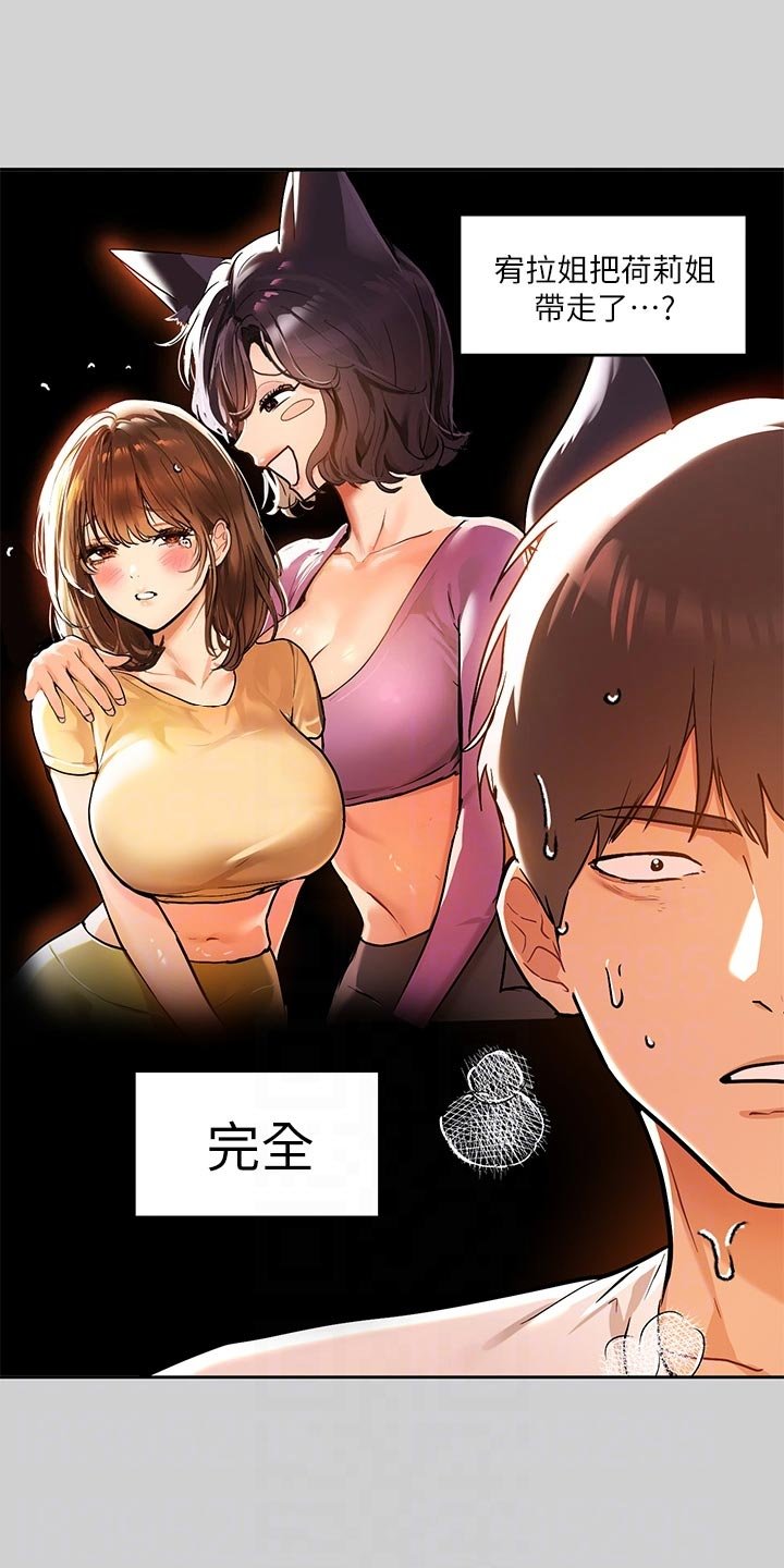 第31章：可爱的家伙