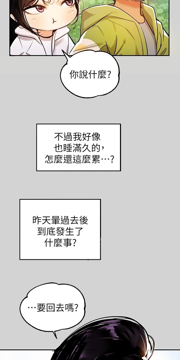第32章：虚弱