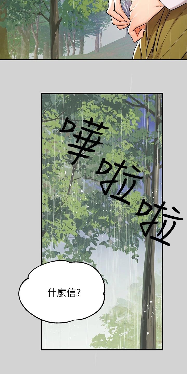 第33章：雷阵雨