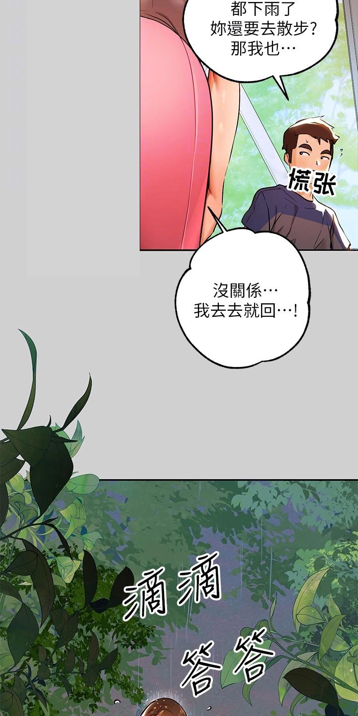 第34章：相遇