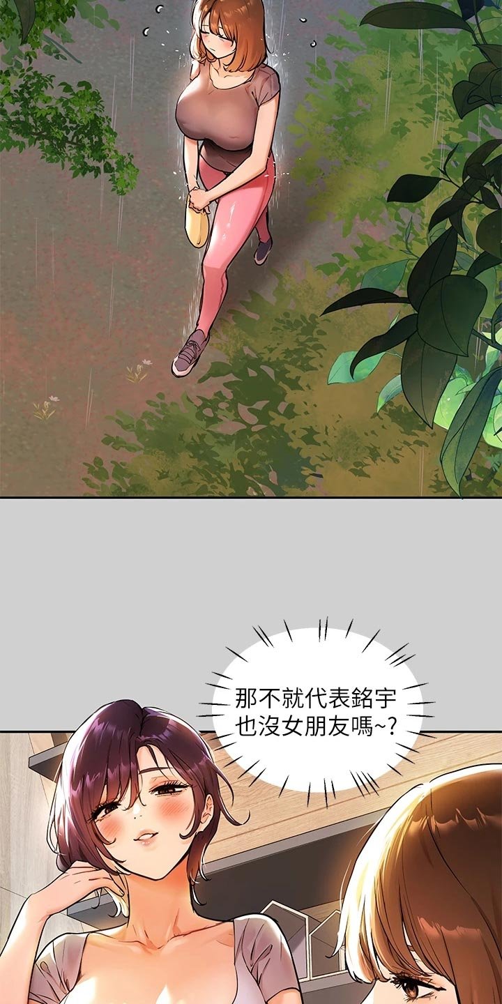 第34章：相遇