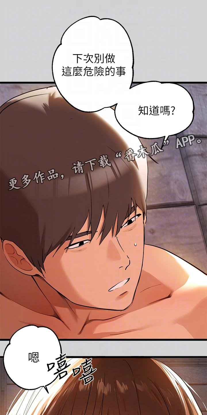第34章：相遇