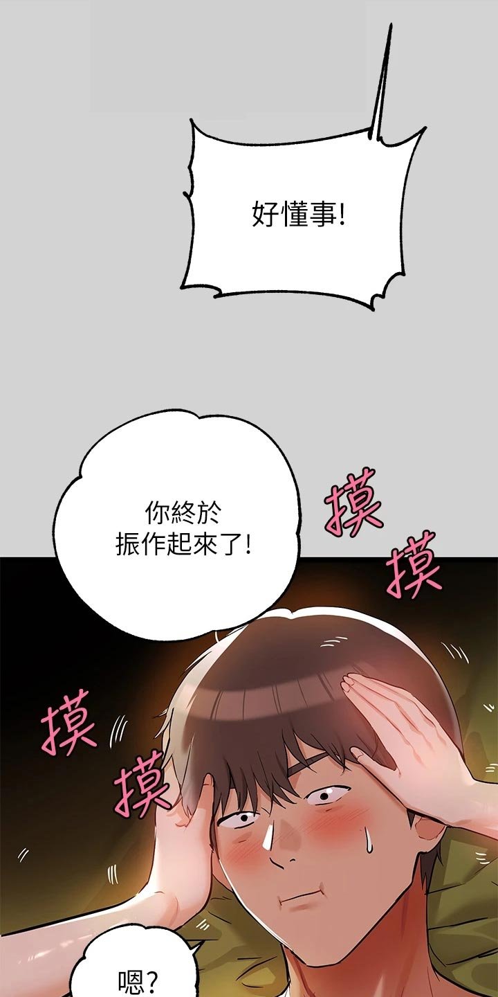 第35章：懂事