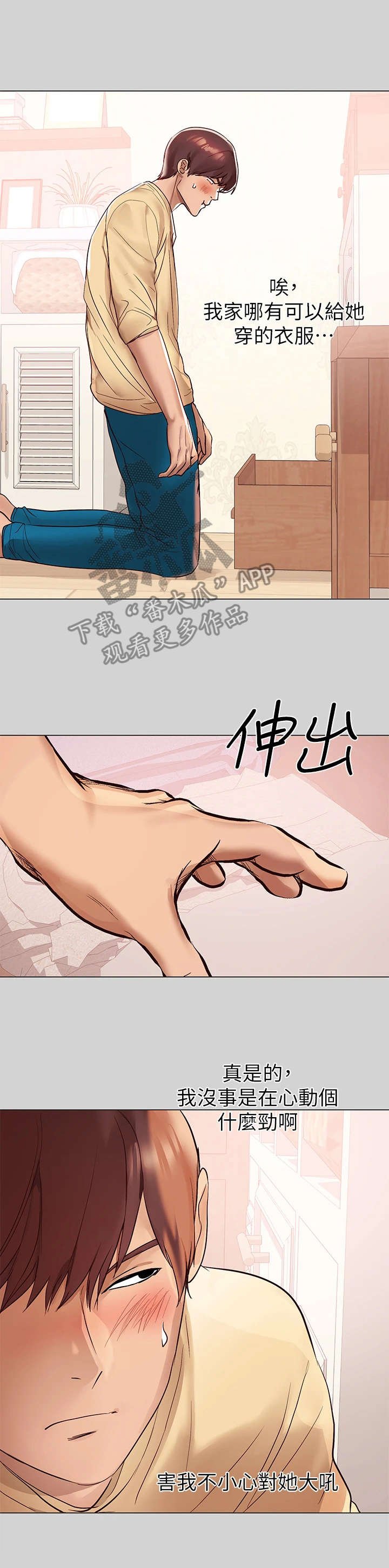 第4章：找衣服