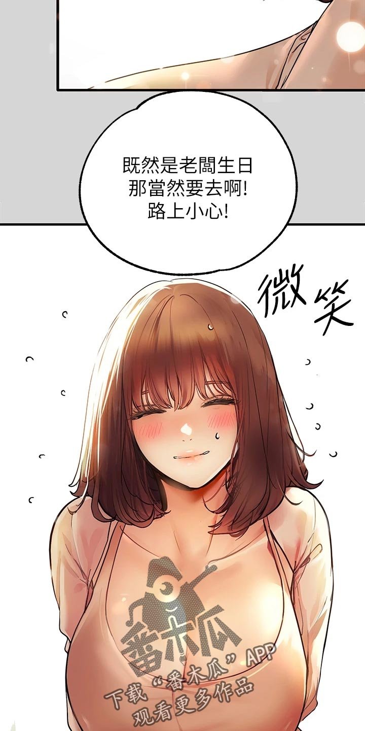 第42章：生日快乐