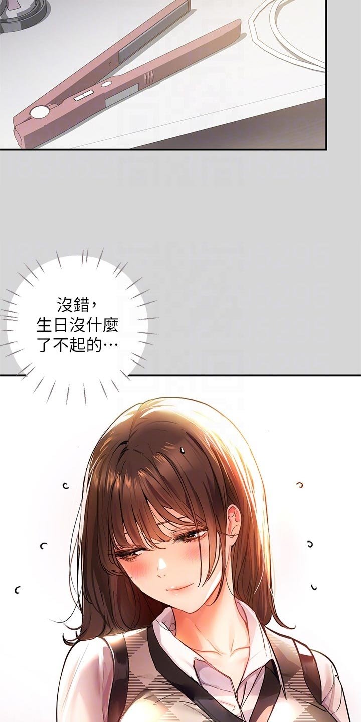 第43章：惊喜派对