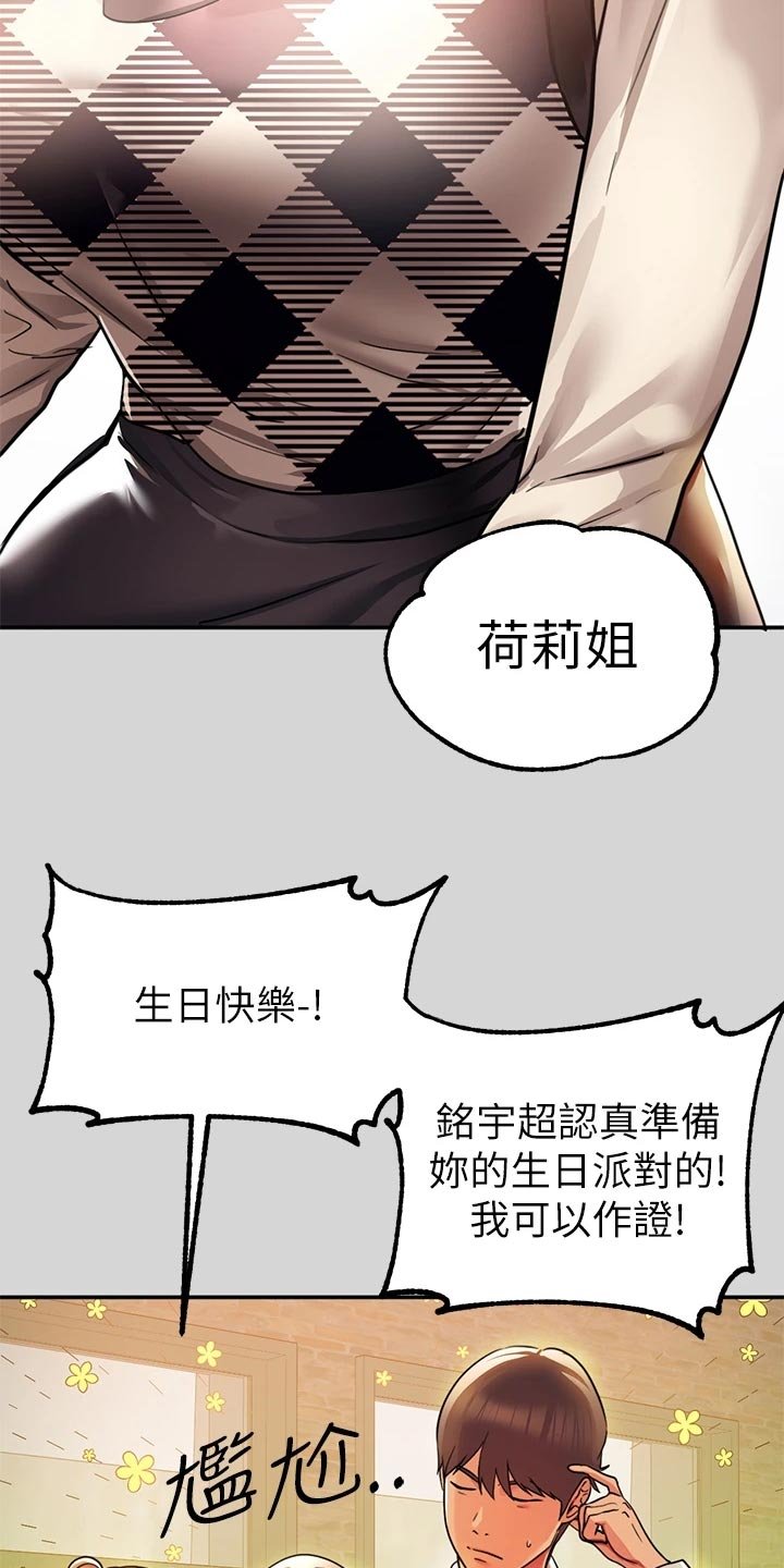 第43章：惊喜派对