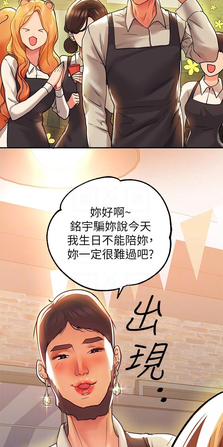 第43章：惊喜派对