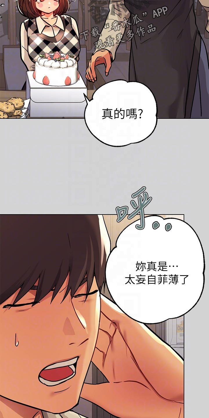 第43章：惊喜派对