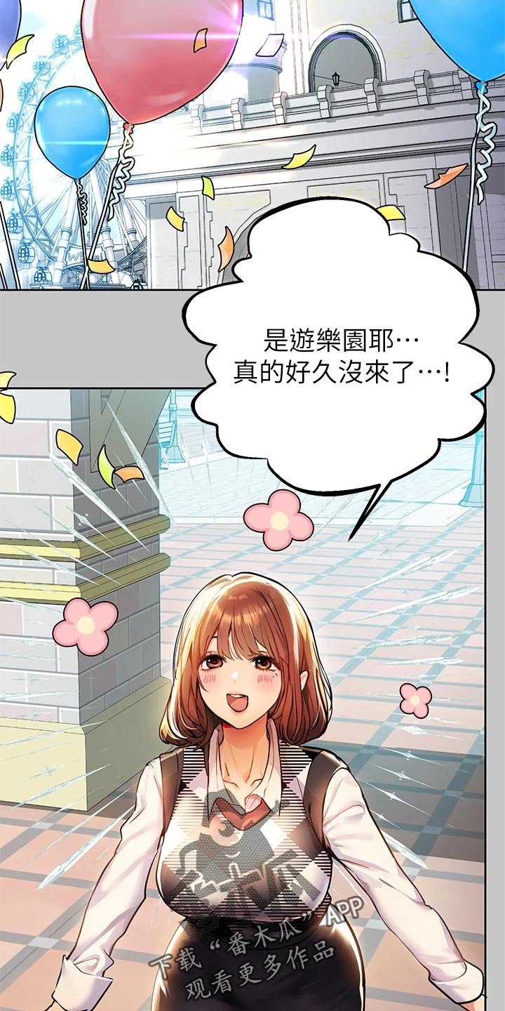 第44章：游乐园