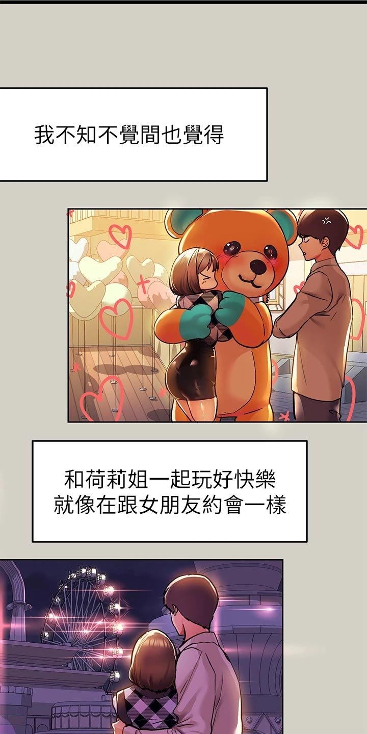 第44章：游乐园