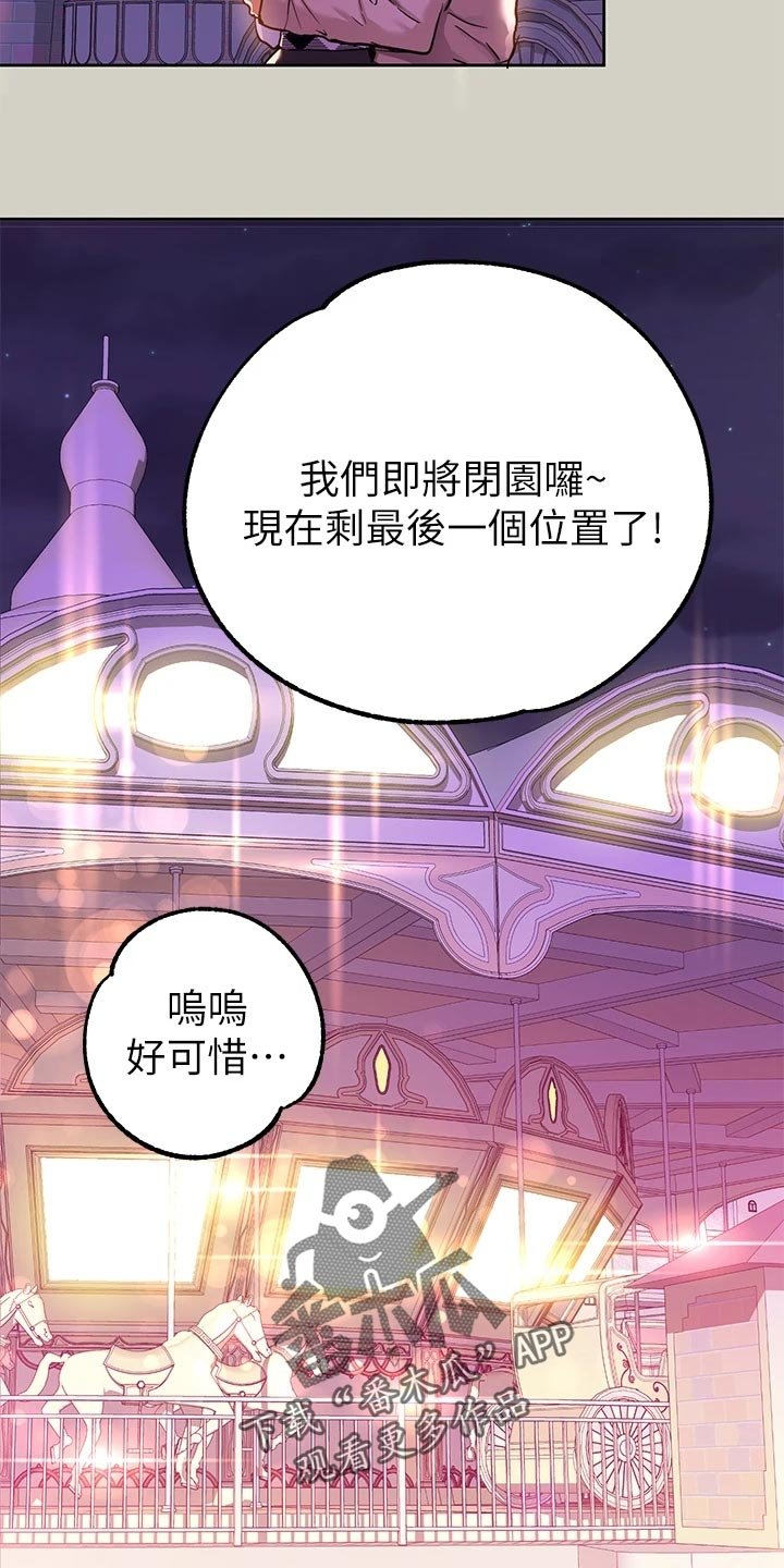 第44章：游乐园