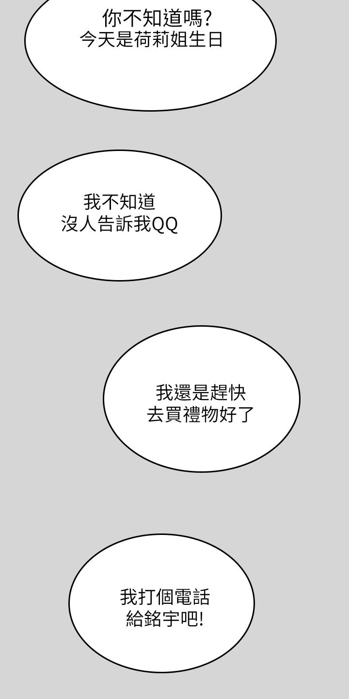 第45章：脱离常轨