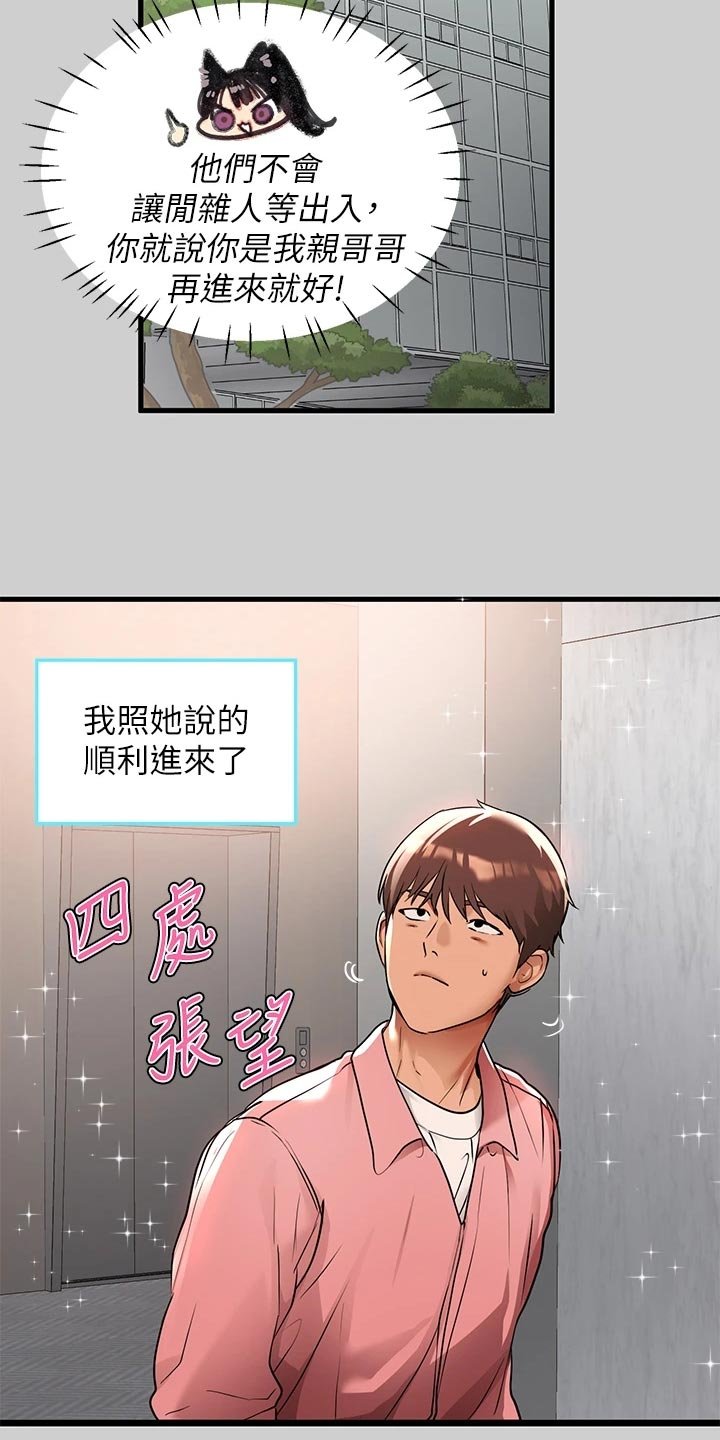 第49章：慌乱