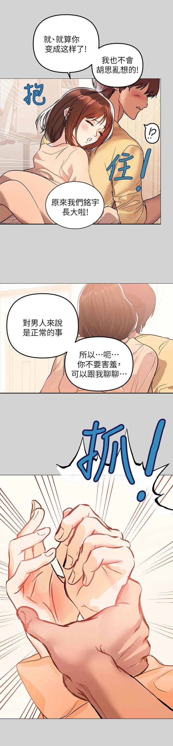 第5章：长大