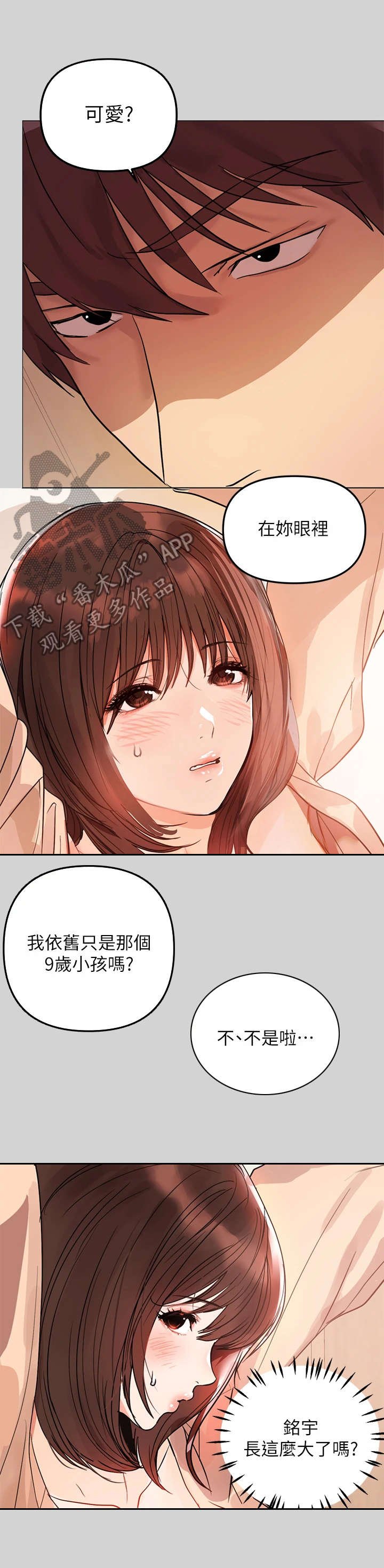 第5章：长大