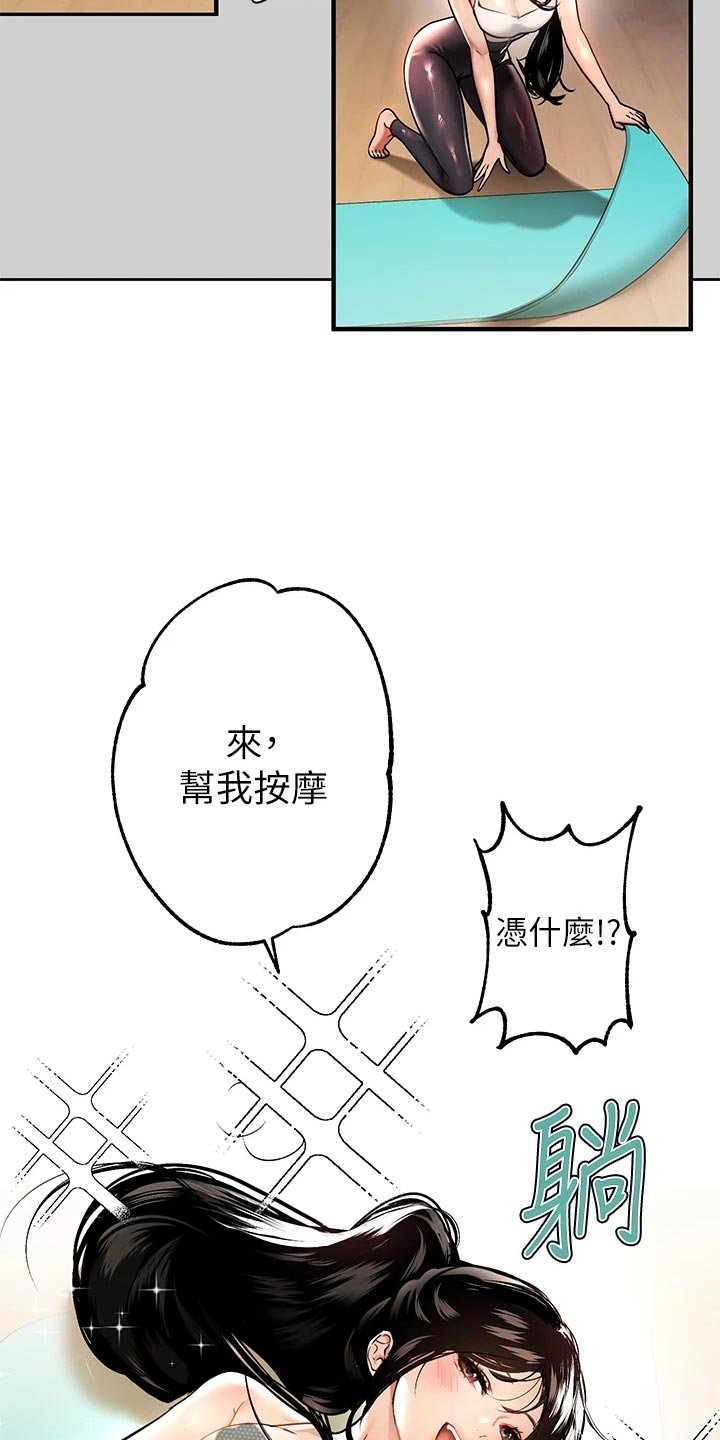 第50章：按摩