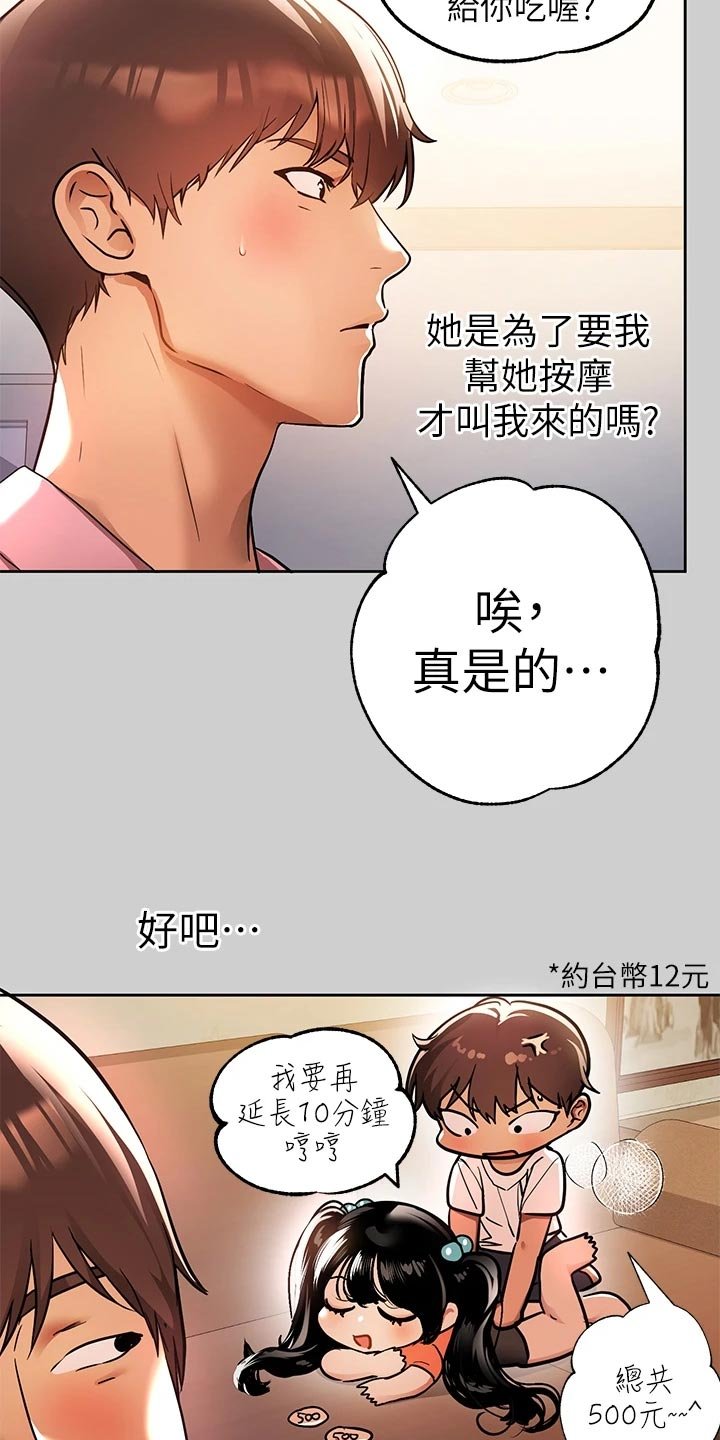 第50章：按摩