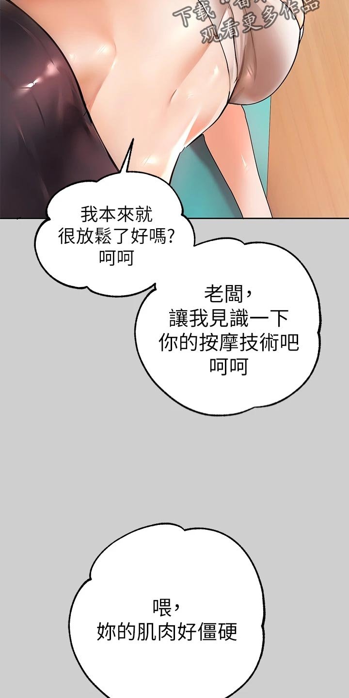 第50章：按摩
