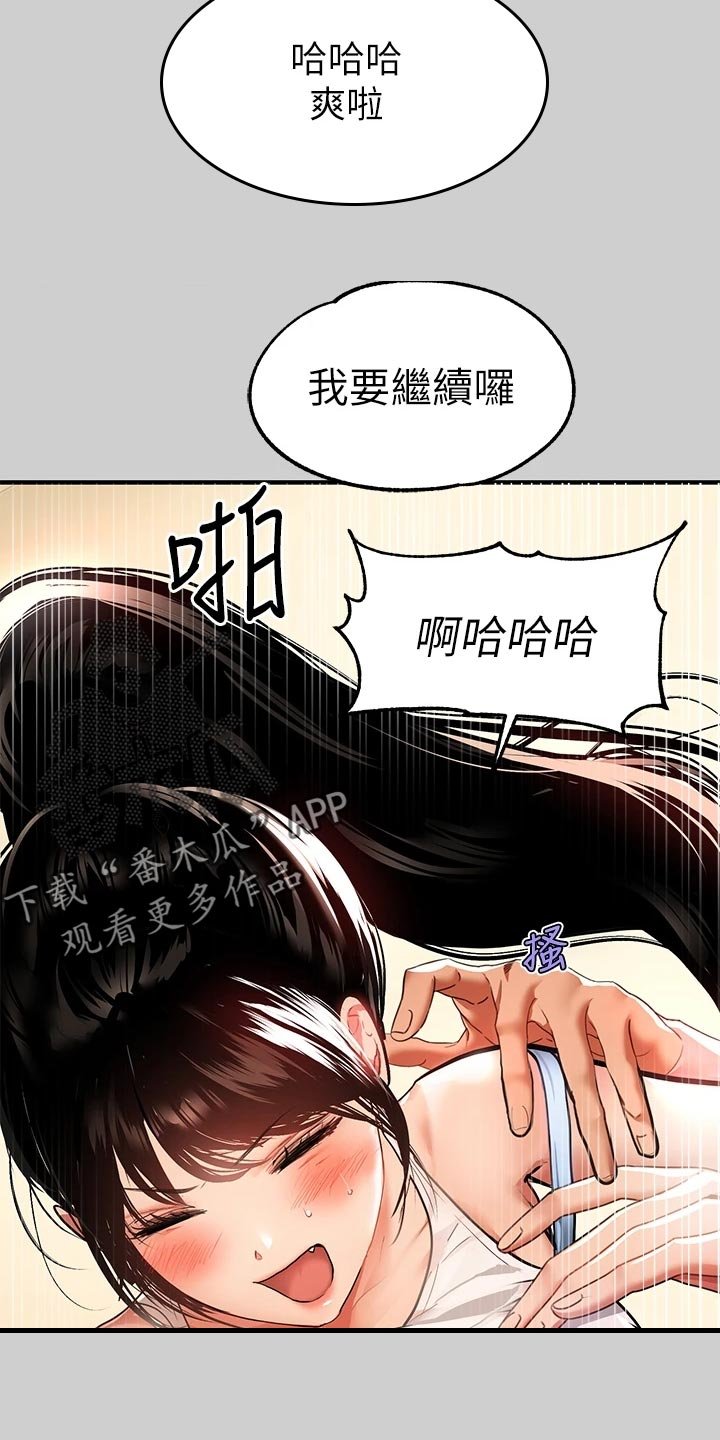 第51章：饶痒痒