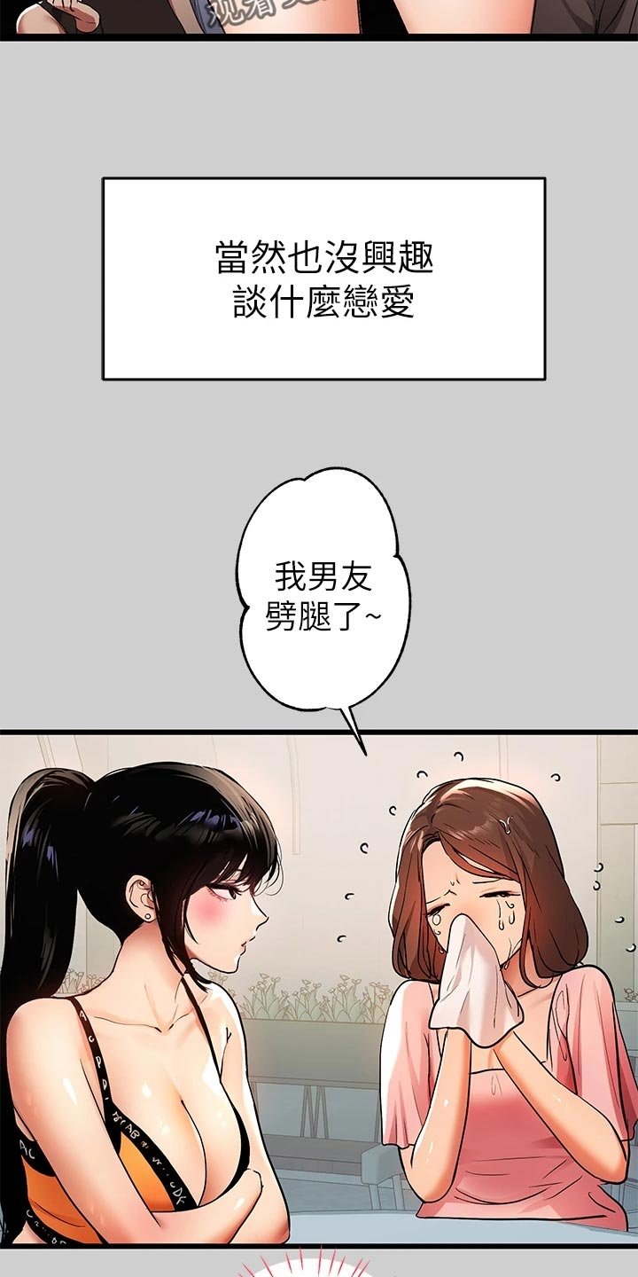 第51章：饶痒痒